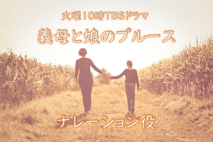 【義母と娘のブルース】ナレーションは上白石萌歌！高校生のみゆき役！ ドラマをもっと楽しく、面白く